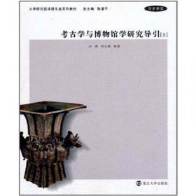 中国西北地区青铜时代考古论集（增订本）(欧亚备要)