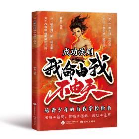 成功秘诀:人生哲言