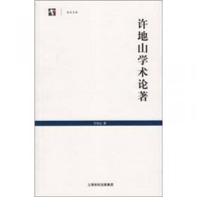 民国学术文化名著：国粹与国学