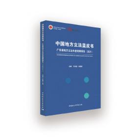 宪政论丛：论行政体制改革与行政法治