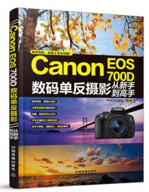 Nikon D700数码单反摄影从新手到高手