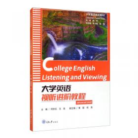 大学英语阅读进阶教程