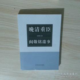晚清学堂学生与社会变迁
