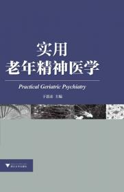 中国老年期痴呆防治指南(2021)