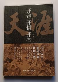 开窍 开悟