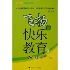 课堂内外：快乐家教的76个案例