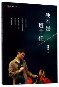 梦山书系·教师基本素养丛书：教师的外国文学素养