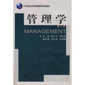 物流管理学（第3版）/21世纪经济学管理学系列教材