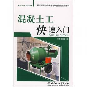 雅砻江流域水电开发技术丛书：混凝土材料技术及其质量控制管理