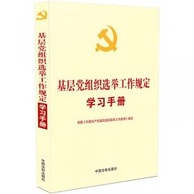 中国共产党中央委员会工作条例（32开红皮烫金）