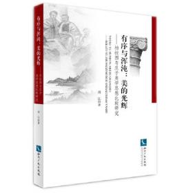 中国住房保障理论、实践和创新研究：供应体系发展模式融资支持