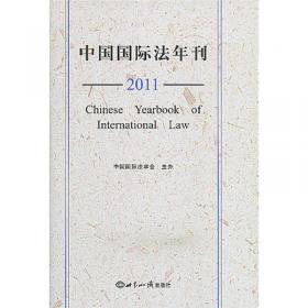 中国国际法年刊（1998）