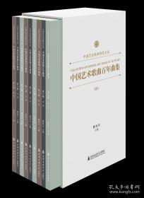 中国艺术歌曲百年曲集第七卷. 高音