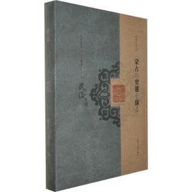 内蒙古外文历史文献从书（第三辑）资源经济系列（全九册）