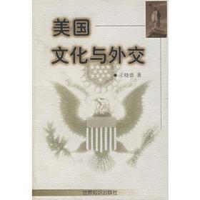 文化的帝国（上下）：20世纪全球“美国化”研究