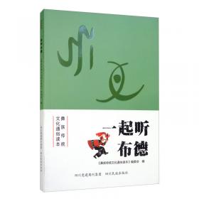 一起溯博琶/彝族传统文化通俗读本