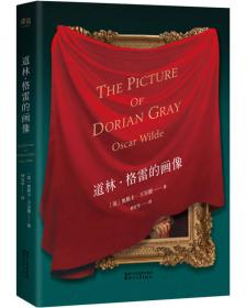 道林格雷的肖像 
The Picture of Dorian Gray