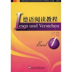 新世纪高等学校德语专业本科生系列教材：德语阅读教程3