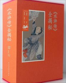 《水浒传》中的悬案