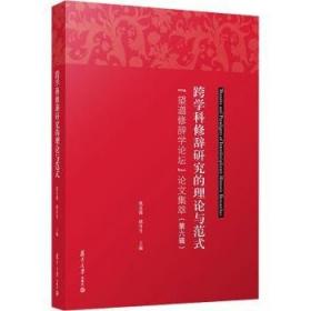 跨学科视野下中国近现代史基本问题研究/马克思主义学院教学与研究系列丛书