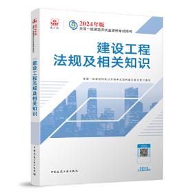 2024版一建官方教材 机电工程管理与实务