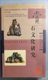 山东古树名木志 第二卷 
