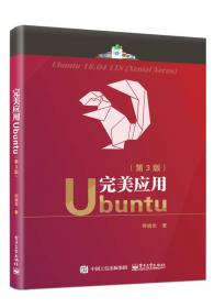 Ubuntu实战技巧精粹