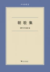 中国“诗史”传统：修订版