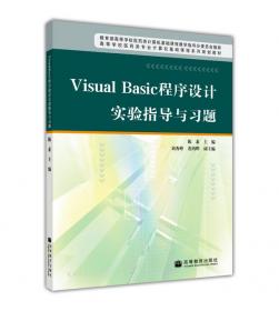 Visual Basic程序设计教程