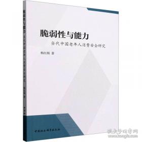 脆弱的幸福：关于卢梭的随笔