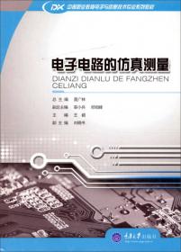 电子技术基础（第三版）/中等职业教育电类专业系列教材