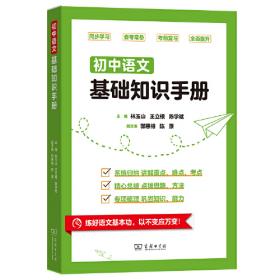 初中语文迁移阅读精编(初1依据新课程理念修订)/能力迁移系列