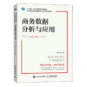 电子商务基础(电子商务专业新形态一体化系列教材)