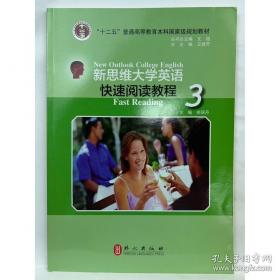 新思路单项技能教材：口语