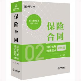 保险学基础/新世纪高职高专金融保险类课程规划教材