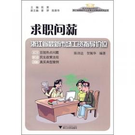浙江劳动和社会保障年鉴（2007）