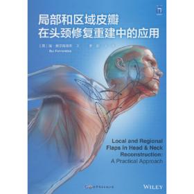 局部解剖学(第2版)(全国普通高等教育中医药类精编教材)