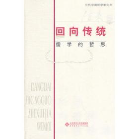 有无之境∶王阳明哲学的精神（套装共3册）