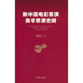 中国电影、电视剧和话剧发展研究报告.2019卷