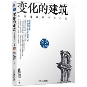 中国古建筑小讲
