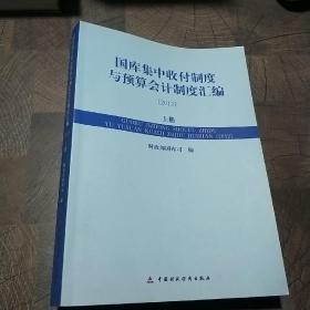 国库集中支付电子化管理实施南