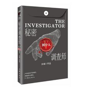 国贸三十八层（新版）中国商界的《纸牌屋》 高级商业调查师撰写“国贸版”《人民的名义》