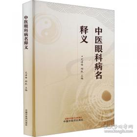 中医临床方剂学