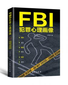 FBI犯罪现场调查