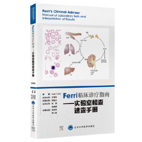 Ferri临床诊疗指南——临床常见疾病诊疗流程图