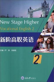 新阶梯大学英语读写译（3）