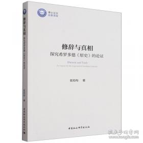 修辞学发凡