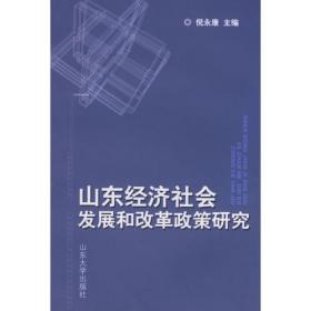 2001年山东省国民经济和社会发展报告