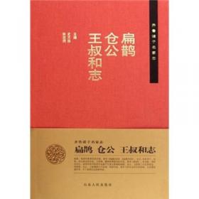 中国传统医学史
