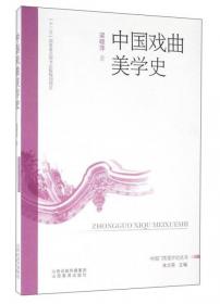 中国门类美学史丛书：中国音乐美学史